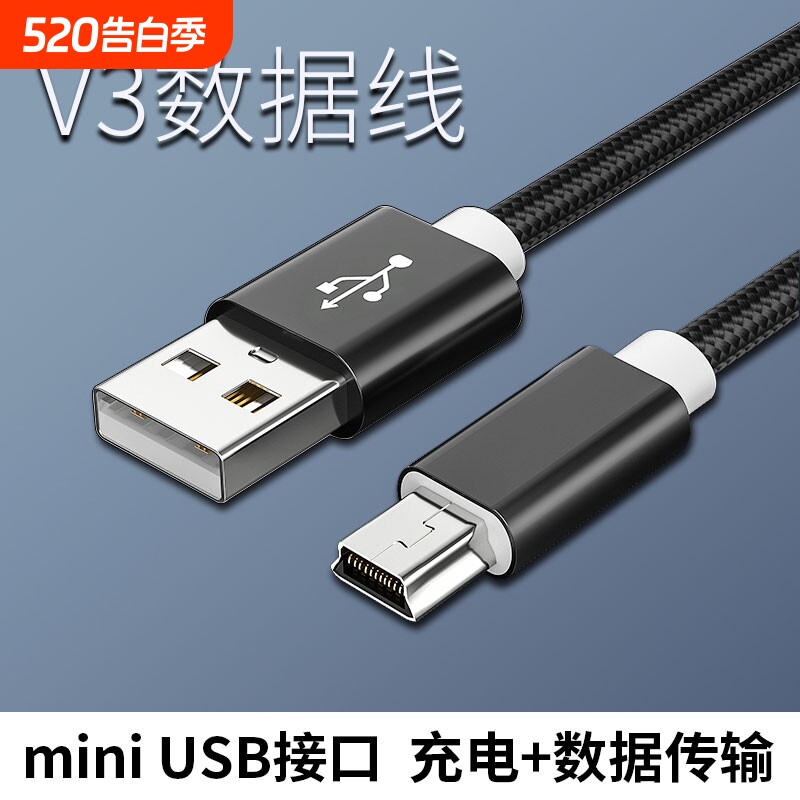 v3行车记录仪数据线车载迷你miniusb充电器mp3老人机mp