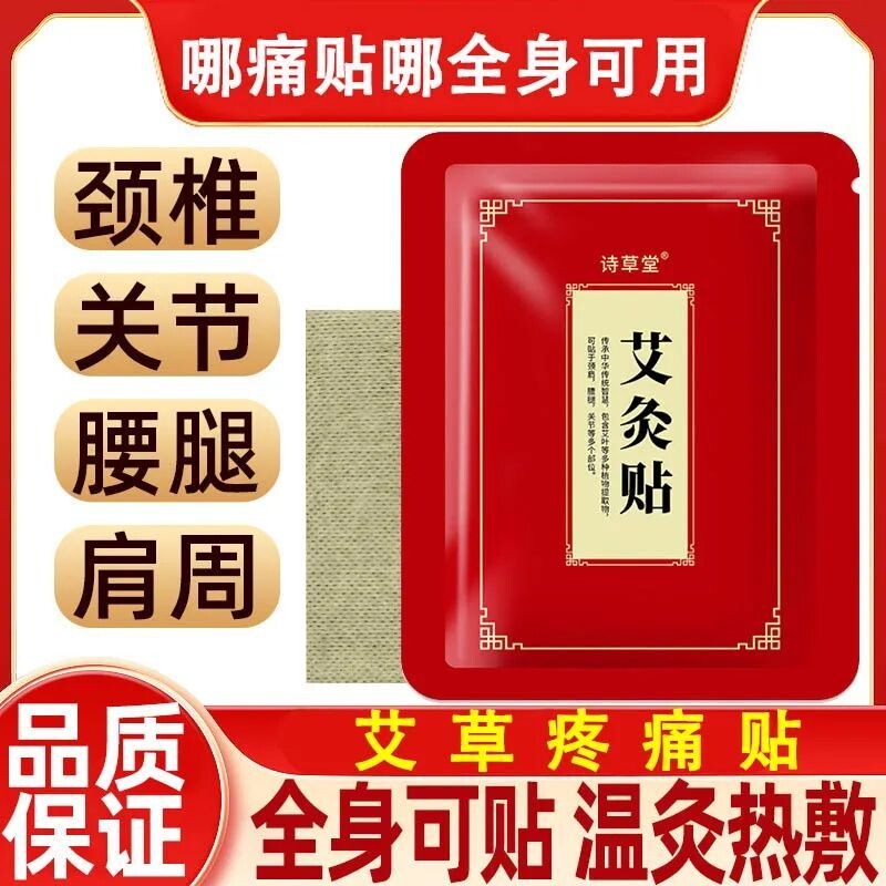 正品诗草堂艾灸贴艾草发热贴肩颈腰腿颈椎关节贴热贴暖贴艾叶温