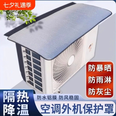 空调外机保护罩防晒隔热挡雨盖板