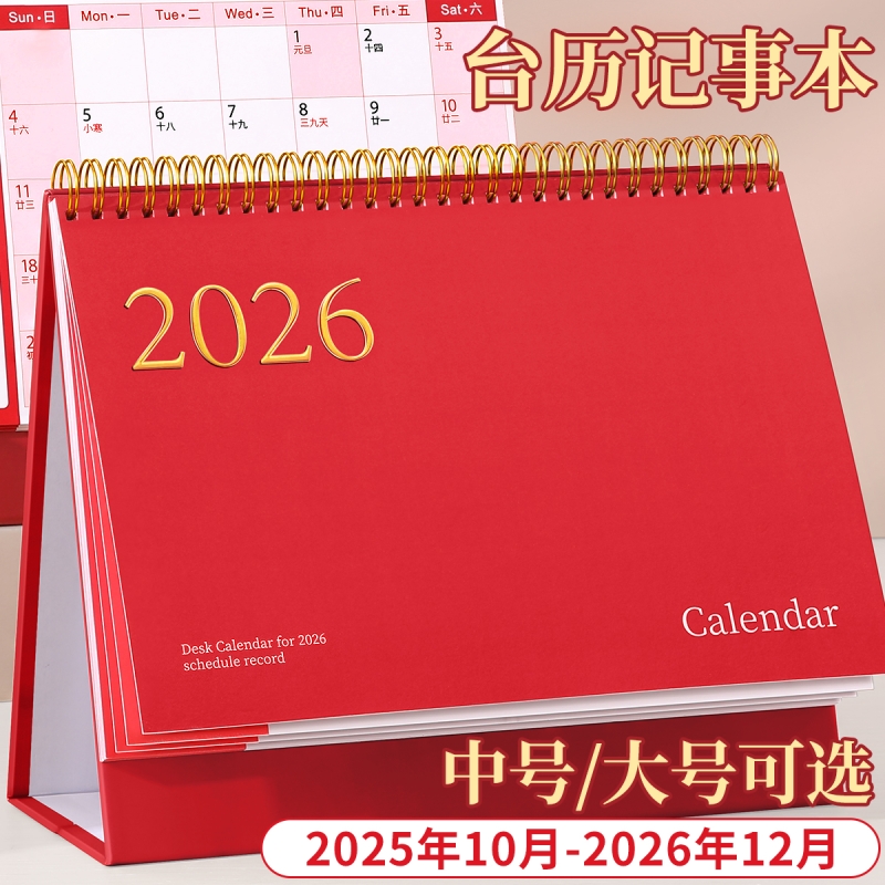 台历2026年烫金新款日历