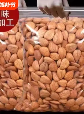 新疆炒杏仁原味无添加熟杏仁炒熟南杏仁无壳新货杏仁原味新鲜杏仁