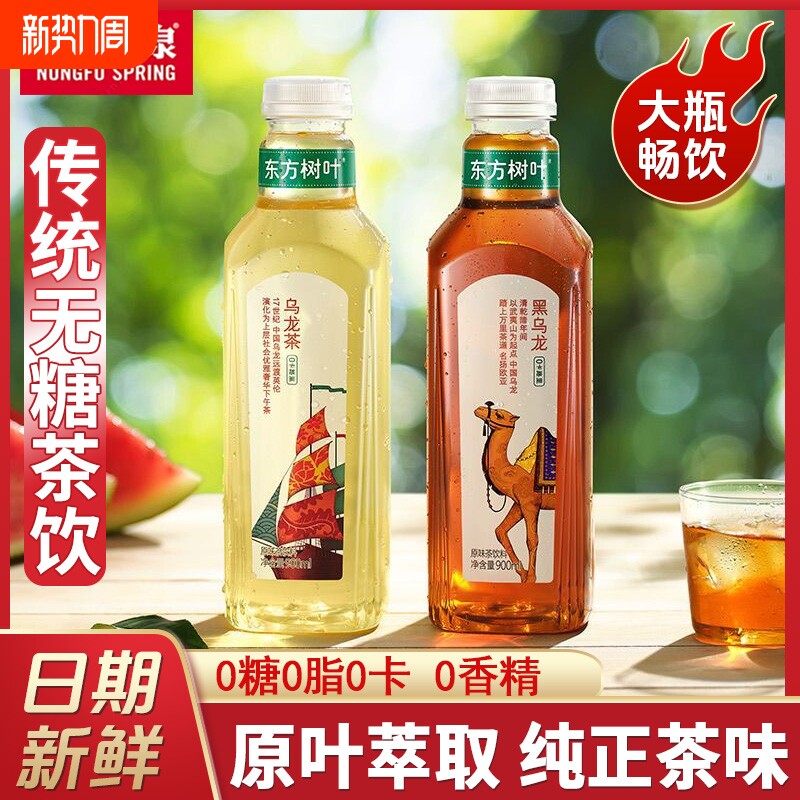 农夫山泉东方树叶900ml青柑普洱茉莉花茶无糖乌龙茶饮料绿茶大瓶