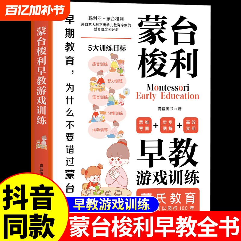 蒙台梭利早教全书游戏训练蒙氏教育书启蒙教育育儿书籍父母必读正版0到3岁宝宝启蒙认知智力开发专注力思维训练养育男孩女孩的