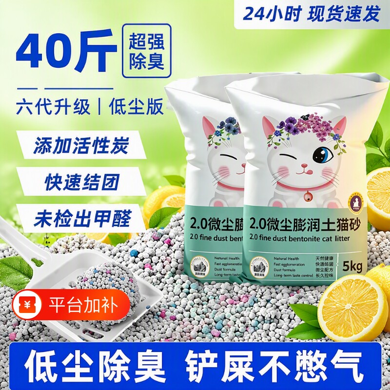 无尘猫砂除臭剂杀菌去尿味持久留香包邮20公斤活性炭混合型猫沙