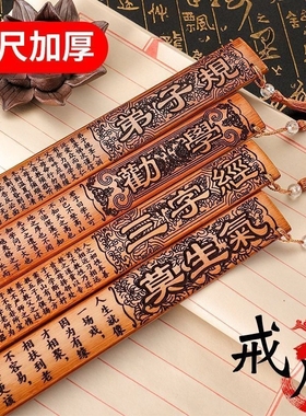 高颜值教鞭教尺家用竹条教师女专用尺子三字经弟子规劝学莫生气国学加厚教棍小学生竹戒女戒律姓氏百家姓家训