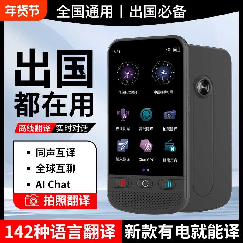 2026新款智能离线翻译机多国语言旅游拍照会议记录外贸同声智能翻译互译机同声翻译器出国旅游神器实时同声,智能设备,智能翻译机,淘宝优惠券,粉丝福利购,淘宝优惠卷