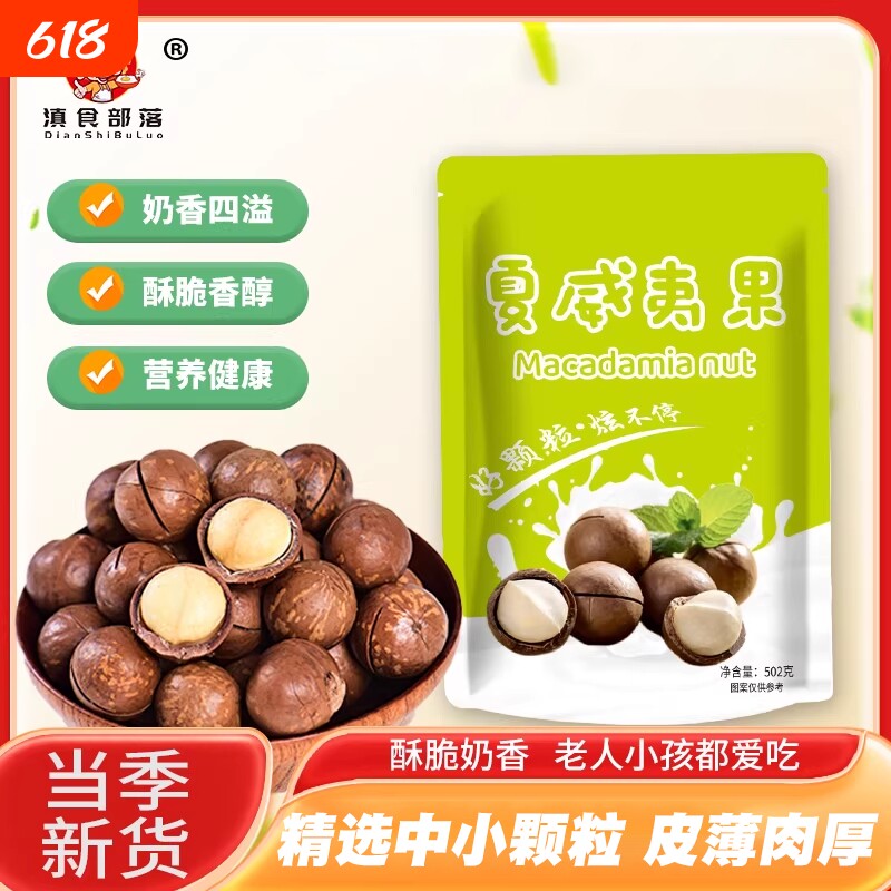 滇食夏威夷果袋装500g夏威夷干果零食原味中批发健康小包装果仁