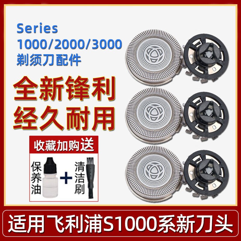 适用飞利浦剃须刀刀头配件series1000 3000 S1103 1203 S3202刀片图片