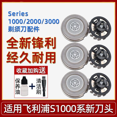 适用飞利浦剃须刀刀头配件series1000 3000 S1103 1203 S3202刀片