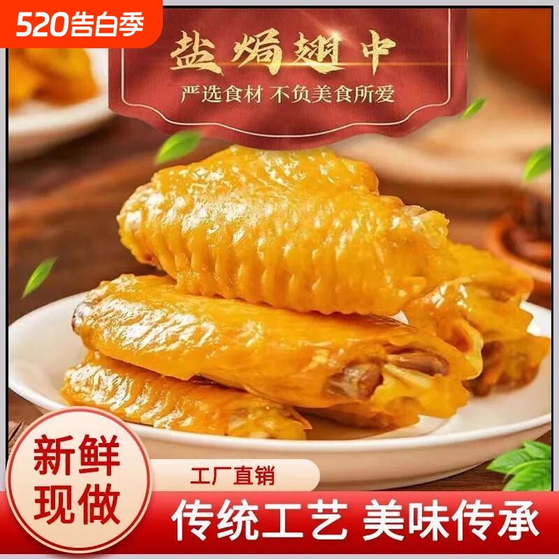 盐焗鸡翅鸭翅翅中独立包装卤味解馋零食休闲食品小吃好吃中翅香辣