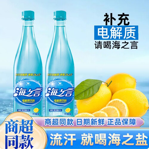 统一海之言尝鲜海盐柠檬电解质