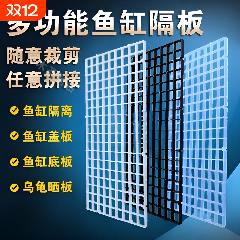 鱼缸隔离板网格板底滤板滤材隔板过滤垫板乌龟缸底滤底部防跳塑料