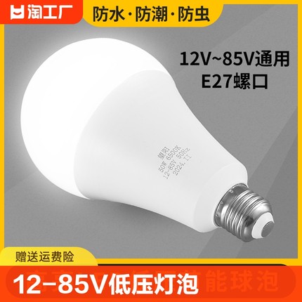 led灯泡12v电瓶24v36v48伏球泡e27螺口直流太阳能灯一级照明超亮