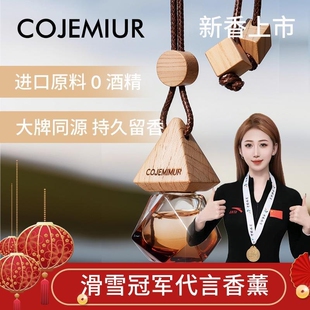 车载香薰汽车香水吊坠挂饰持久留香车内无火香氛高级感空气清新剂