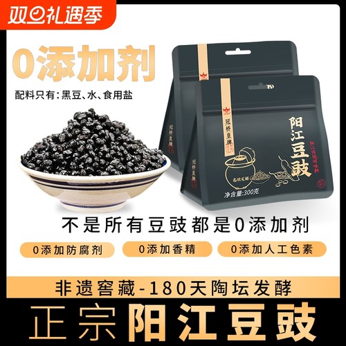 冠桥皇牌阳江豆豉正宗广东风味豆鼓干颗粒黑豆豉炒菜用蒸鱼排骨