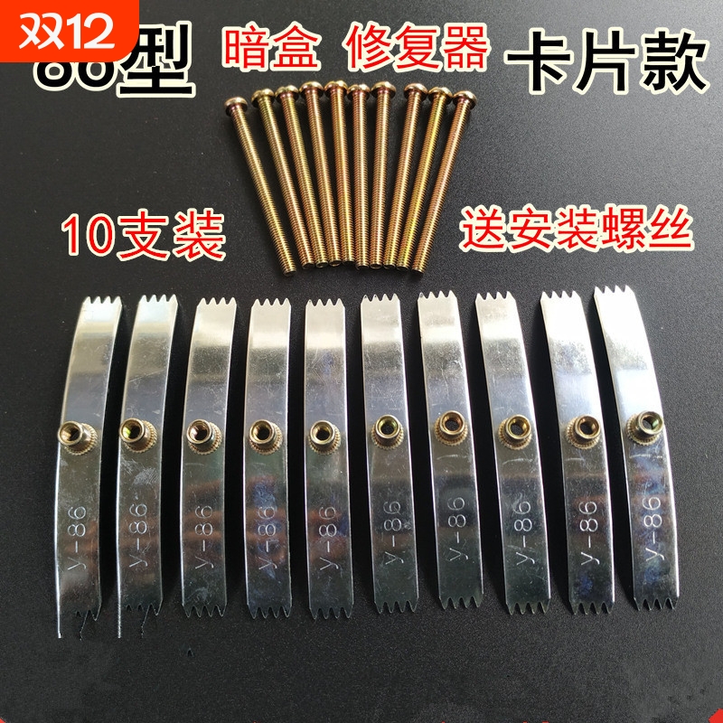 86型暗盒修复器开关修补救底盒损坏修理卡片10个插座通用固定线盒