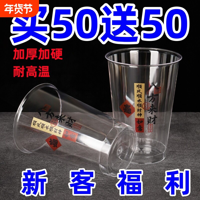 新款八方来财航空杯一次性杯子加厚家用航空杯硬材质耐高温无异味