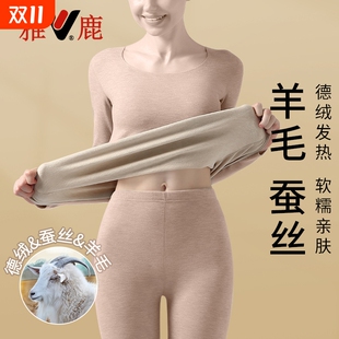 抗菌羊毛蚕丝无痕打底衫 雅鹿女士保暖内衣修身 套装 秋衣秋裤 2025款