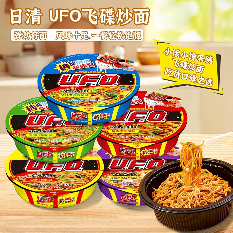 日清ufo飞碟炒面鱼香肉丝风味干拌面多种口味速食盒装夜宵方便面 - 实物图
