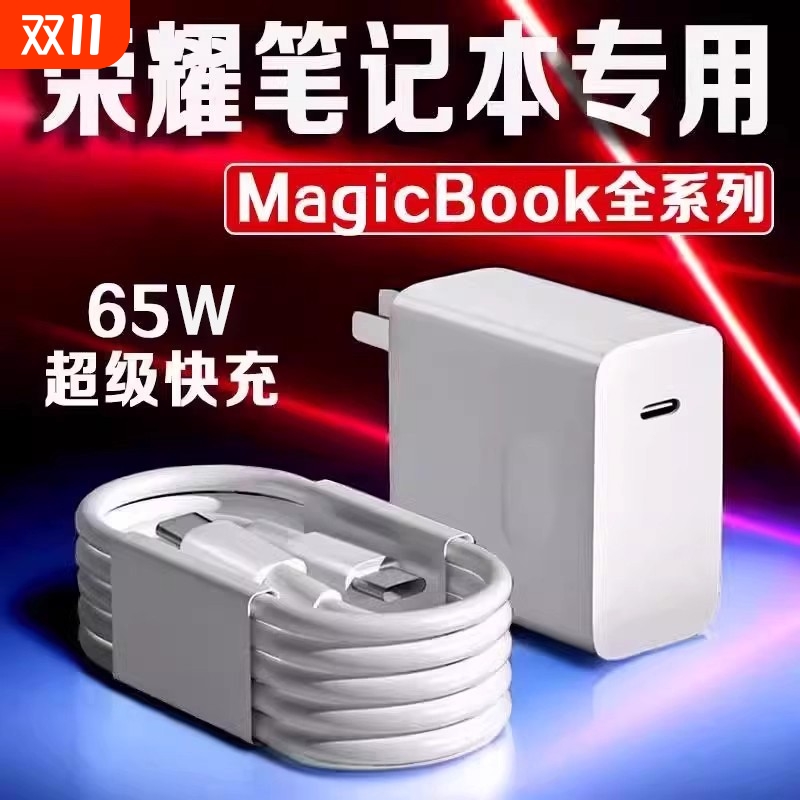 适用于荣耀14笔记本充电器65W超级快充macbookPro13/15/16/Air/iPad电脑充电器头type-c口2米线套装