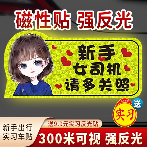 磁吸款反光新手实习贴