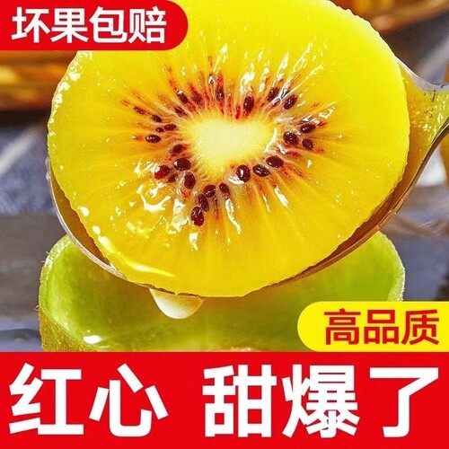 四川红心猕猴桃新鲜包邮奇异果新鲜猕猴桃孕妇水果维C爆棚多汁甜