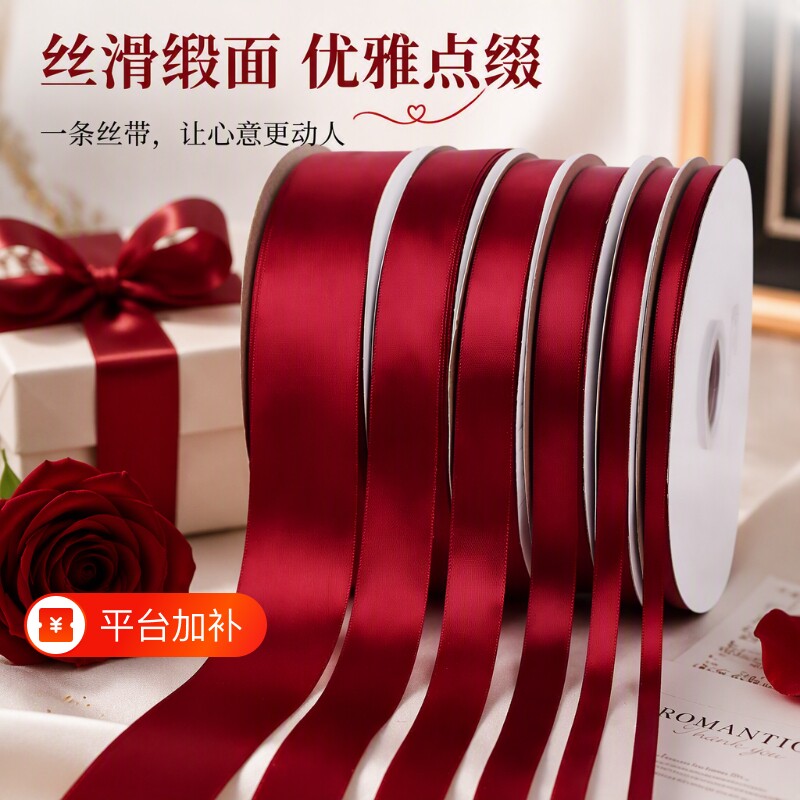 酒红色丝带红丝带缎带彩带绑带飘带礼品织带蛋糕礼盒装饰礼物鲜花