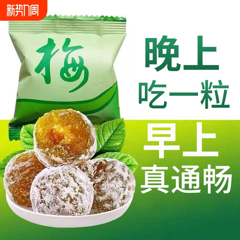 正品酵素梅排青梅果便噗噗秘随便果西梅零食甜蜜饯孝素梅子水果