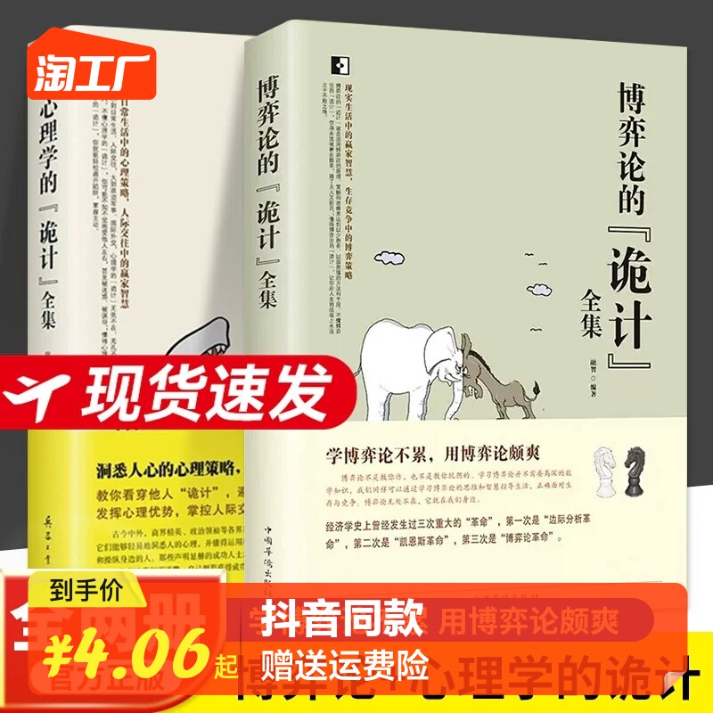 抖音同款】心理学的诡计+博弈论的诡计全集正版书籍博弈心理学图书日常生活中的博弈策略自我提升处理人际关系策略人际交往心理学怎么看?