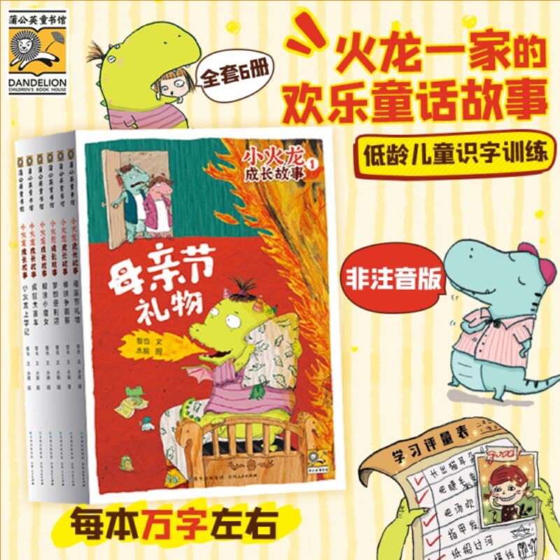 阅读小火龙成长故事全7册幼儿成长启蒙绘本棒球争霸赛糊涂小魔女小火龙上学记母亲节礼物温馨爆笑脑洞大开培养专注力引导读书