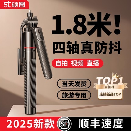 硕图手机自拍杆2025新款通用旅游便携落地三脚架拍照神器直播支架360度旋转手持防抖拍摄vlog演唱会蓝牙专用4