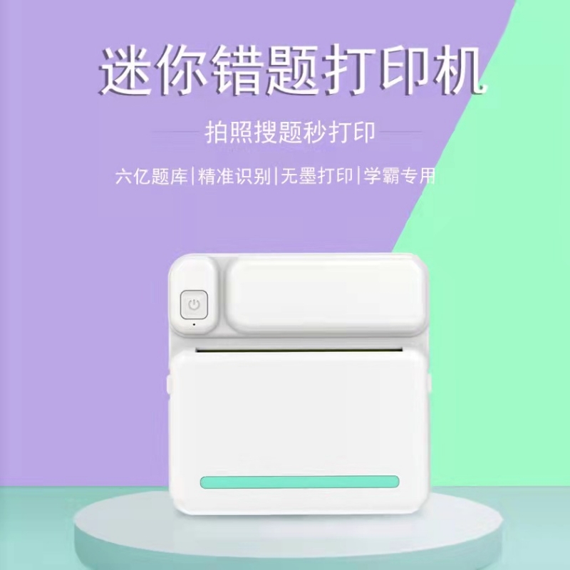 勋尘可充电蓝牙无墨错题标签打印