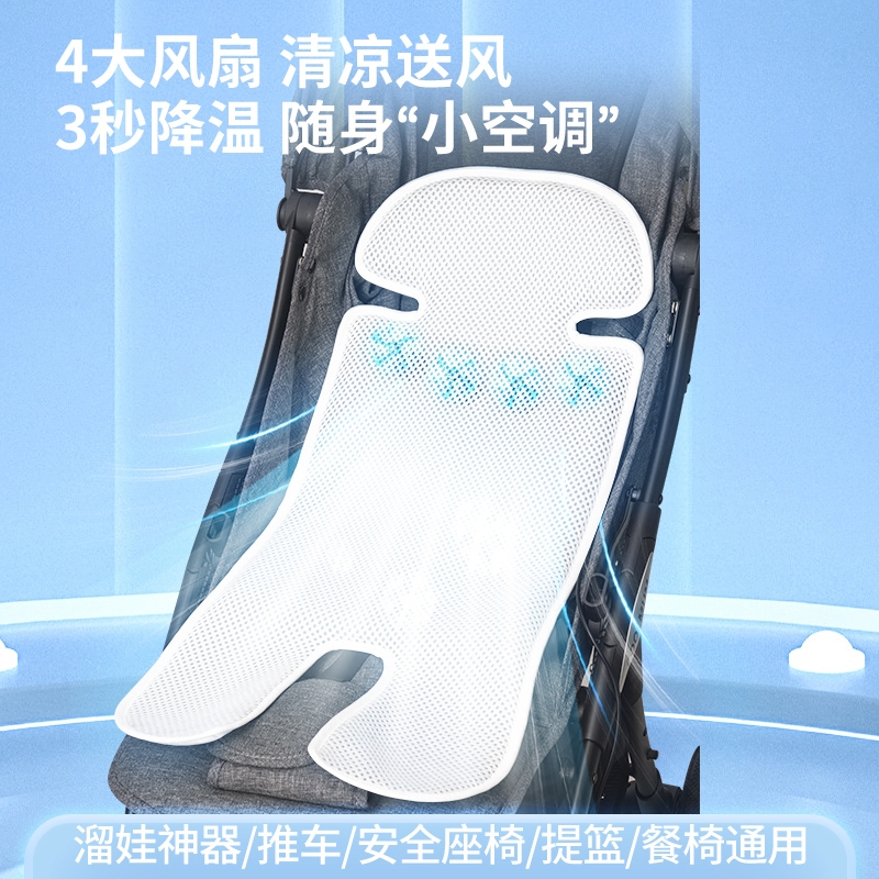 电动婴儿推车凉席冰凉垫儿童夏季遛娃宝宝安全座椅通风冰丝垫通用