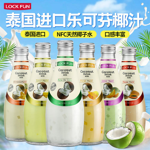乐可芬lockfun泰国进口原味椰汁含椰果椰奶饮料290ml*5瓶整箱12瓶