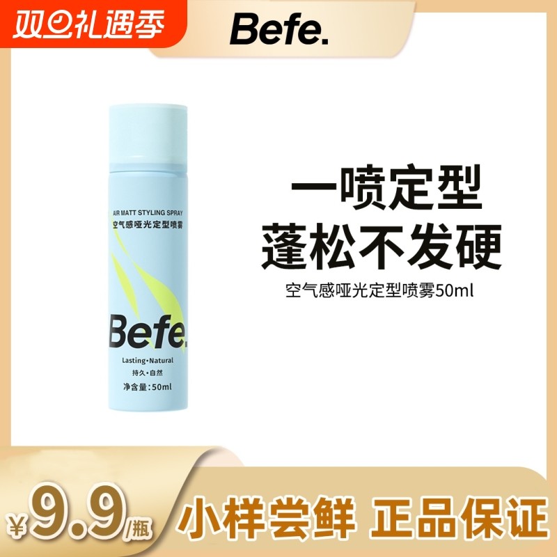 空气感哑光定型喷雾蓬松高颅顶自然不留白持久发胶定型神器发蜡