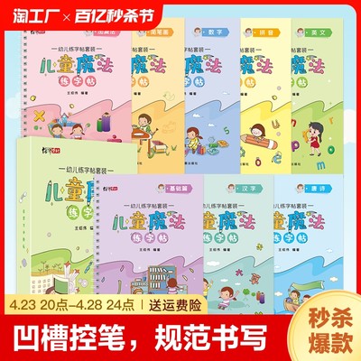 幼儿凹槽控笔练字帖汉字拼音数字