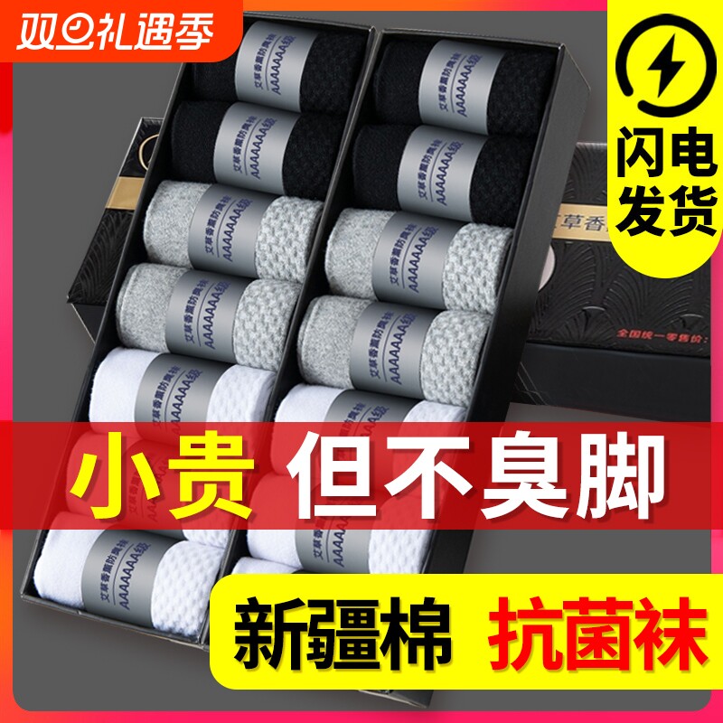 纯袜子男防脚气防臭棉7a抗菌秋冬吸汗透气中筒新疆棉女士青少年