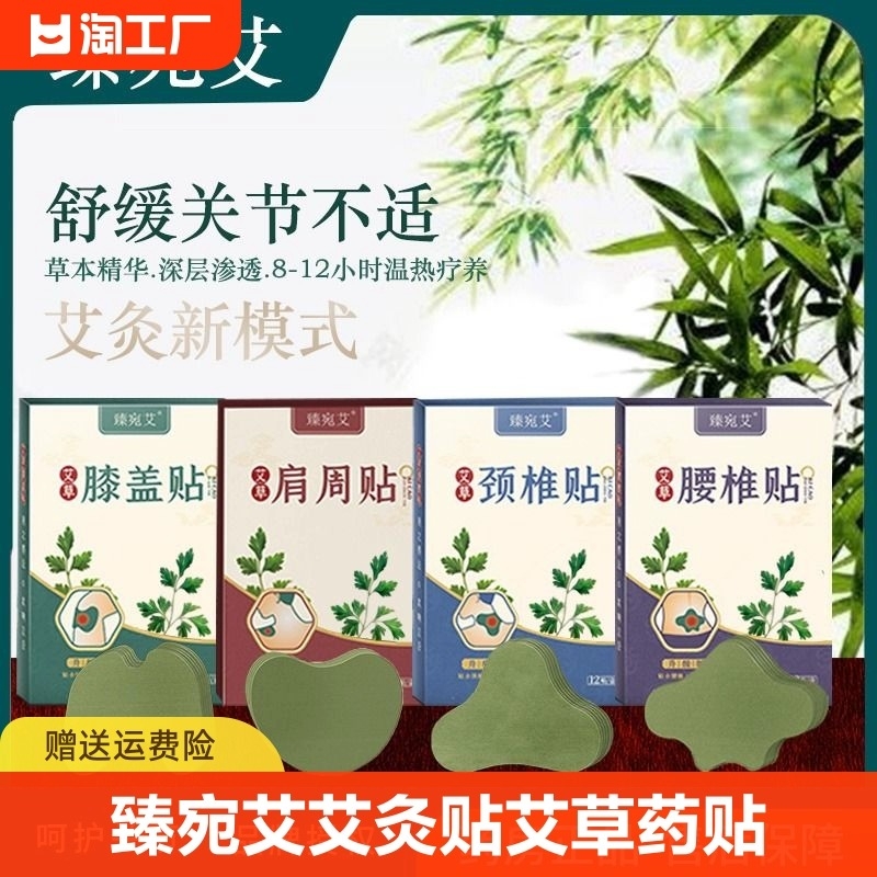 艾草膝盖贴肩周颈椎贴发热穴位贴腰椎...