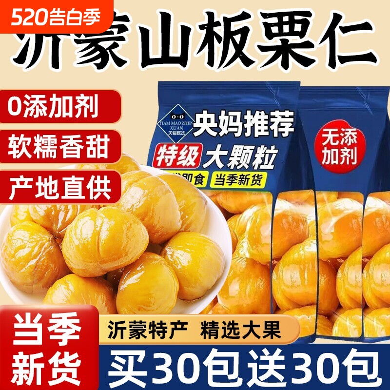 沂蒙山板栗仁油栗仁栗子仁即食孕妇解馋小零食官方旗舰店小包装