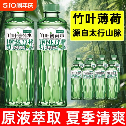 新品竹叶薄荷水305ml整箱无糖原液整箱批苏打天然水弱碱柠檬饮品
