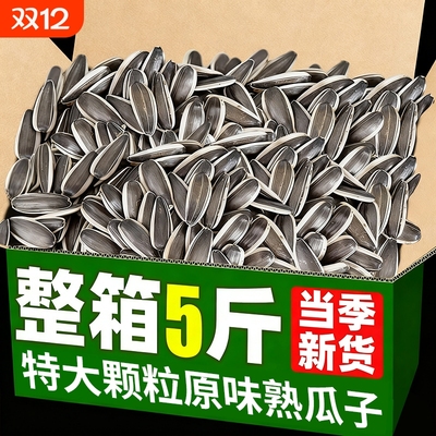 三千粒内蒙古363原味瓜子1斤独立装大颗粒生瓜子2025新货炒熟葵花