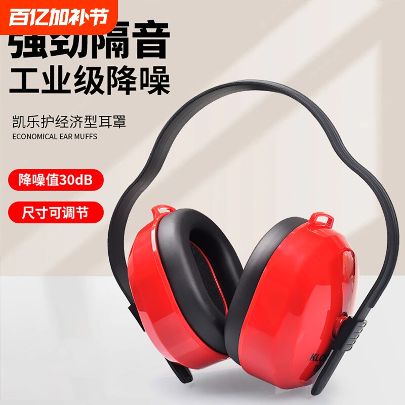 凯乐护隔音耳罩睡眠静音头戴式降噪耳机睡觉神器工业级超强防噪音