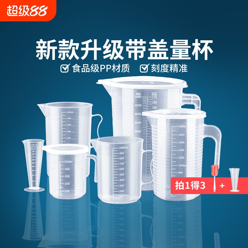 量杯带刻度塑料奶茶专用图片