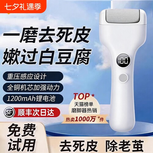 磨脚死皮神器修足电动磨脚器石修脚器神器去角皮脚后跟老茧696