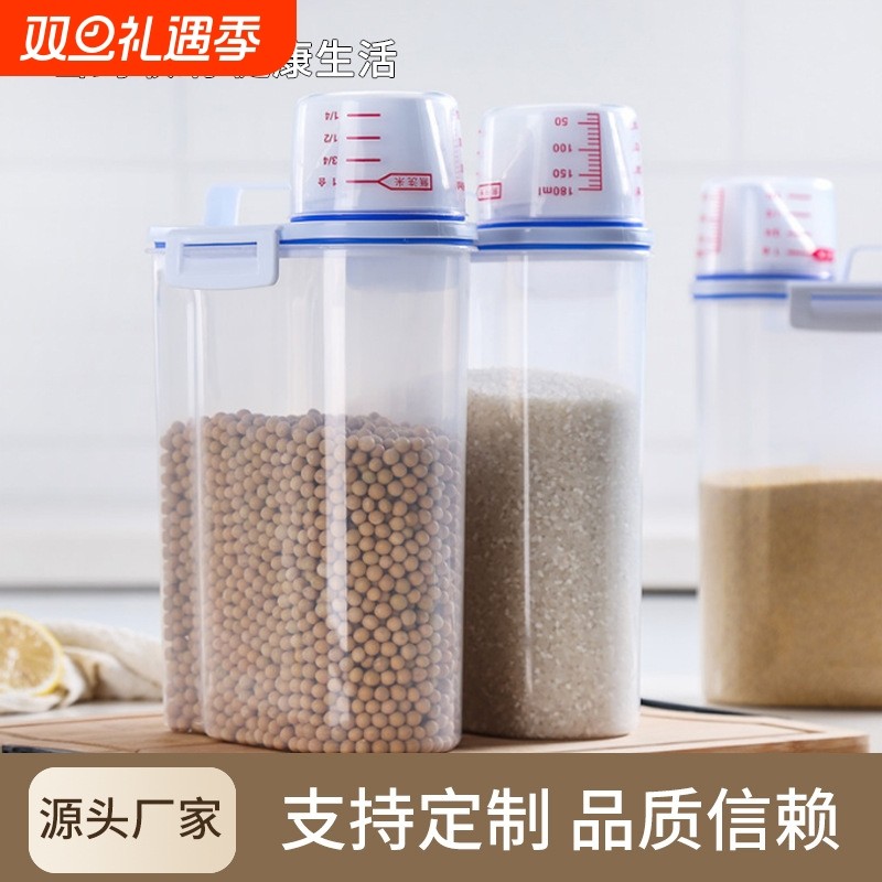 日式透明杂粮罐 塑料厨房储物罐米桶粗粮罐 五谷杂粮收纳盒