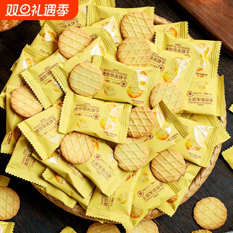 寻脆记迷你黄油法芙脆原味华夫格饼干单独小包装小饼干散装零食