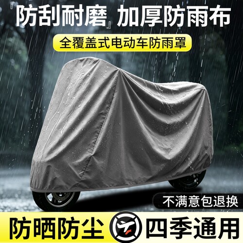 电动车四季防雨罩|超1000次加购