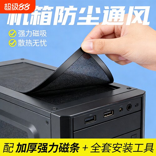 电脑防尘网磁吸正品PVC阻燃安全