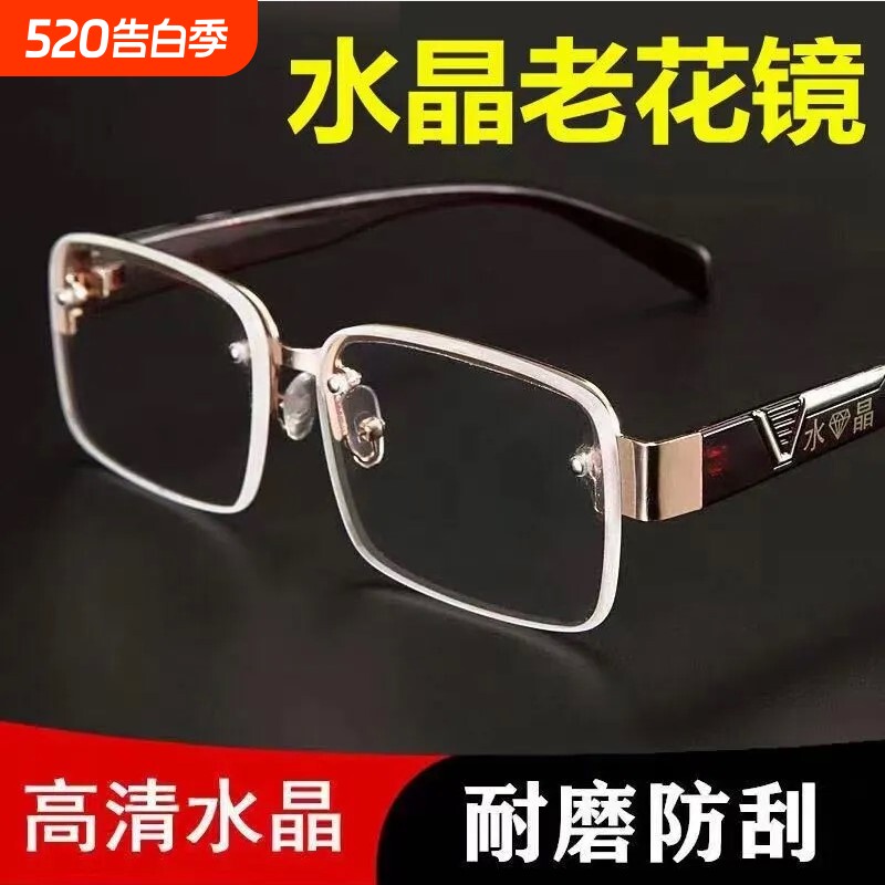 正品水晶老花镜男高清高档眼镜中老年女老花眼镜变焦智能自动调节