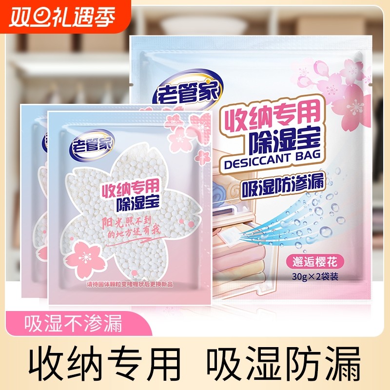 老管家除湿袋干燥剂芳香防渗漏衣柜收纳袋衣服被褥鞋盒防潮防霉包